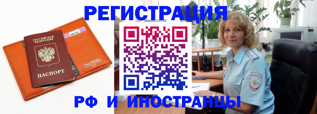 временная регистрация для школы в Бердске