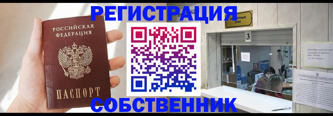 временная регистрация законно в Бердске