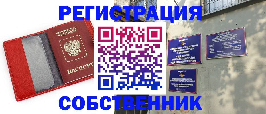 временная регистрация в квартире в Бердске