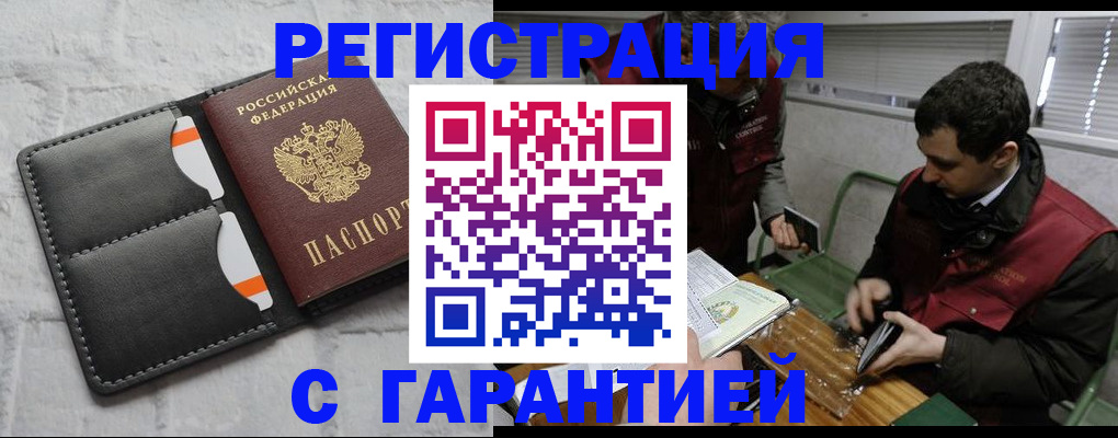 прописка в квартире в Бердске