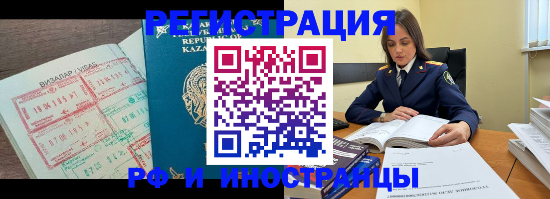 временная регистрация для всех в Бердске